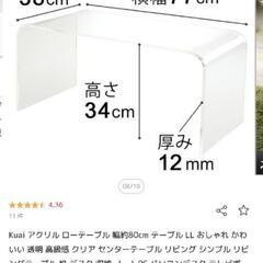 アクリルローテーブルの画像