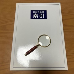 ユーキャン　日本大地図の画像