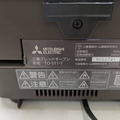 ブレッドオーブン 三菱 TO-ST1-T 【ジャングルジャングルイズミヤ広陵店】の画像