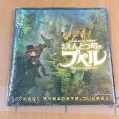 1209-061 えんとつ町のプペル　新品