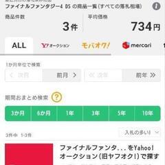 【動作確認済】ファイナルファンタジー4の画像