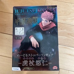 呪術廻戦　虎杖悠仁　フィギュア