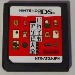 【動作確認済】だれでもアソビ大全