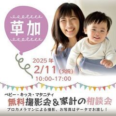 ★草加★【無料】2/11(火祝)☆ベビー・キッズ・マタニティ撮影会♪