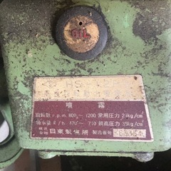 日東　HS-12型　動力噴霧器　の画像