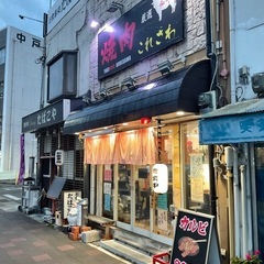 明石　焼肉これさわ　西新町本店