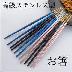 新品✨️高級ステンレス お箸 オシャレ かわいい おはし 北欧風...