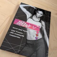 AYAトレ　トレーニング　アヤトレ　四枚