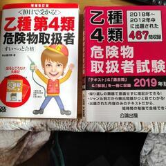 乙種第4類危険物取扱者参考書
