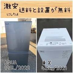送料設置無料！！限界価格挑戦！！新生活家電♬洗濯機/冷蔵庫♬