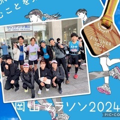 岡山マラソンなど大会に向けて一緒に練習しませんか？岡山ランニングチーム-One★step- - スポーツ