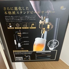 ビールサーバーの画像