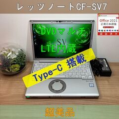 Sim搭載・DVDモデル・超美品＞1172軽量 Panasonic レッツノート CF-SV7 8GB/SSD256 /i5 office Win11 ノートパソコン
