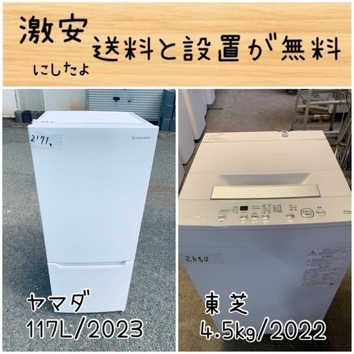 送料設置無料！！限界価格挑戦！！新生活家電♬洗濯機/冷蔵庫♬
