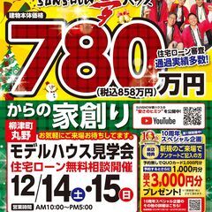 【岐阜市柳津町丸野】モデルハウス見学会！ - 岐阜市