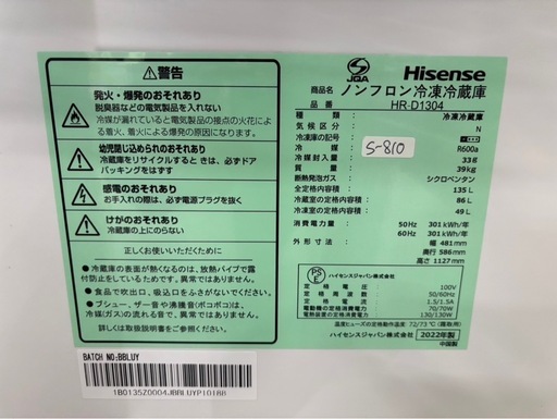 大阪送料無料★3か月保障付き★冷蔵庫★2022年★ハイセンス★2ドア★HR-D1304★R-810