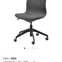IKEA デスクチェア