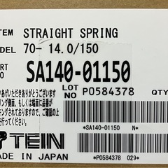 【新品未使用】TEIN MONO RACING 純正スプリング　ヘルパースプリング　車高調　スプリング　の画像