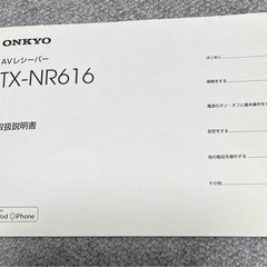 ONKYO TX-NR616AVレシーバーの画像