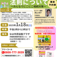 【無料セミナー】もめない相続の法則について　～みんなでニコニコ相...