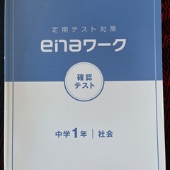問題集　エナ　高校受験　定期テスト　中1 中2の画像