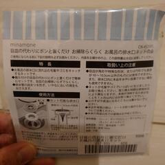 お風呂の排水口ネット　目皿の代わりに置くだけの画像