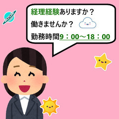 26.　経理経験がある方を募集しています！