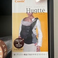 【更に値下げしました！】combi 抱っこ紐 ハグッテ