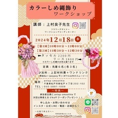 12/18(水) お正月飾り☆ワークショップ