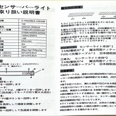 LEDセンサーライトの画像