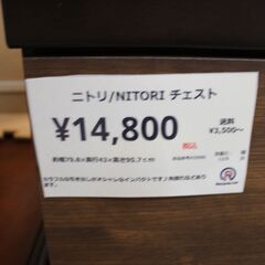 【川崎市宮前区リサイクルオフ】ニトリ　4段チェスト　カレナ　　ロータイプの画像