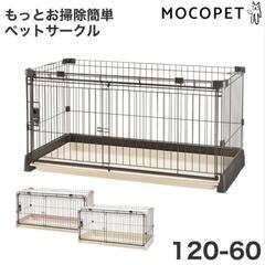 もっとお掃除簡単ペットサークル