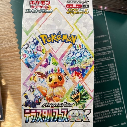 ポケカ テラスタルフェスEX開封セット