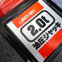 油圧ジャッキ 2.0t SD-181 中古 サビ多い 車輪固着 苫小牧西店の画像