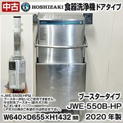 ホシザキ 食器洗浄機 洗剤の中古が安い！激安で譲ります・無料であげます｜ジモティー