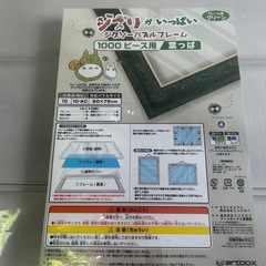ジブリ　トトロ　1000ピース　パズルの画像