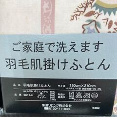 【REGASTOCK川崎店】YSL Yves Saint Laurent イヴサンローラン 羽毛掛けふとん 布団 二枚の画像