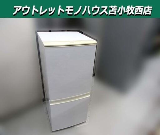 冷蔵庫 137L 2012年製 SHARP SJ-14W-W ホワイト系 2ドア つけかえどっちもドア 100Lクラス 色ヤケあり キッチン家電 シャープ 苫小牧西店