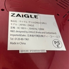 【中古品】ZAIGLE ザイグル ホットプレート 赤外線サークルロースター ザイグルグリル 卓上 レッド キッチン家電 おうち焼肉 BBQ 調理機器の画像