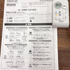 札幌 東区 瀧住電機工業 LEDシーリングライト 2019年製 ～12畳 幅594ｍｍ・高130ｍｍ GWX12723 スマート家電 アプリ「more smart」対応 タイマー 明るさフリーコントロール 照明器具 家具 家電 リビング 部屋 の画像