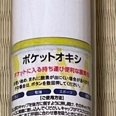  UNICOM(ユニコム) ポケットオキシ 圧縮型酸素ボンベ 10Lの画像