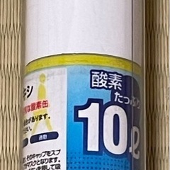  UNICOM(ユニコム) ポケットオキシ 圧縮型酸素ボンベ 10Lの画像