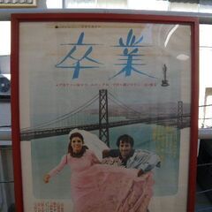 映画「卒業」ポスター 日本版 サンフランシスコ・ゴールデンブリッジ版 中古良品 額装品 取りに来ていただける方・受け渡し日時自由                         の画像