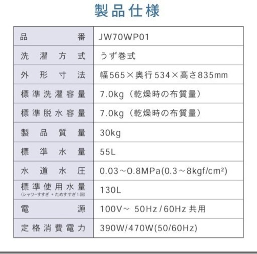 洗濯機　