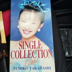 高橋由美子シングルコレクション限定版