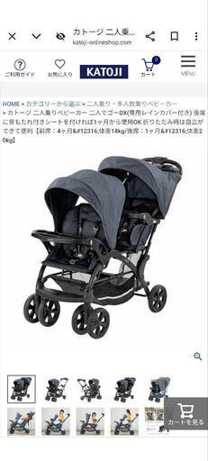 ※値下げ　20%OFF!!   カトージ 二人乗りベビーカー 二人でゴーDX(