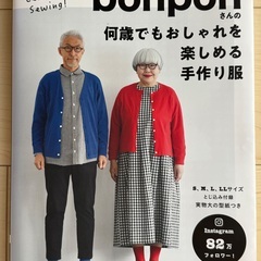 手芸本/ソーイングブック  ※型紙付きです。