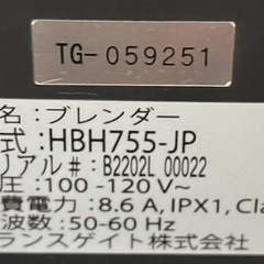 【動確済み】2022年 業務用 ハミルトンビーチ エクリプス ブレンダー HBH-755-JP 100V スムージーブレンダー ミキサー 静音 コンテナ付きの画像