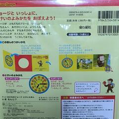 【未使用】おさるのジョージ 時計えほん の画像