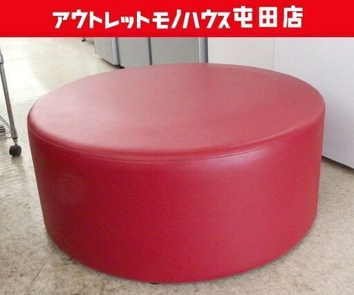 oliver 大型 円形ベンチ 直径90cm レッド系 スツール 丸椅子 腰掛 イス いす 椅子 オリバー ☆ 札幌市北区屯田